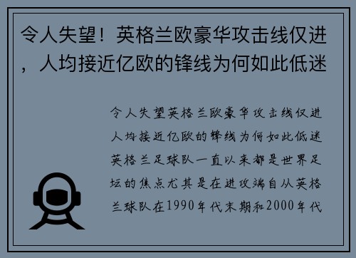 令人失望！英格兰欧豪华攻击线仅进，人均接近亿欧的锋线为何如此低迷？